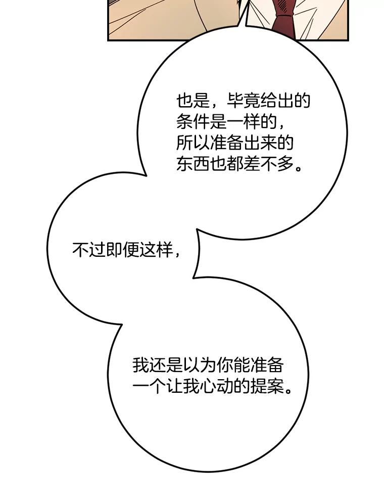 《消失的星期一》50.秘密武器登场 第65页