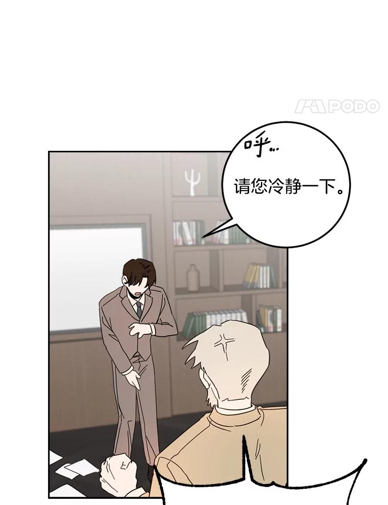 《消失的星期一》50.秘密武器登场 第81页