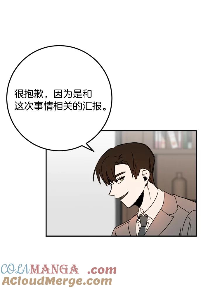 《消失的星期一》50.秘密武器登场 第70页