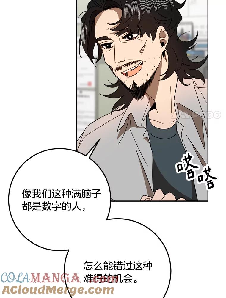 《消失的星期一》50.秘密武器登场 第28页