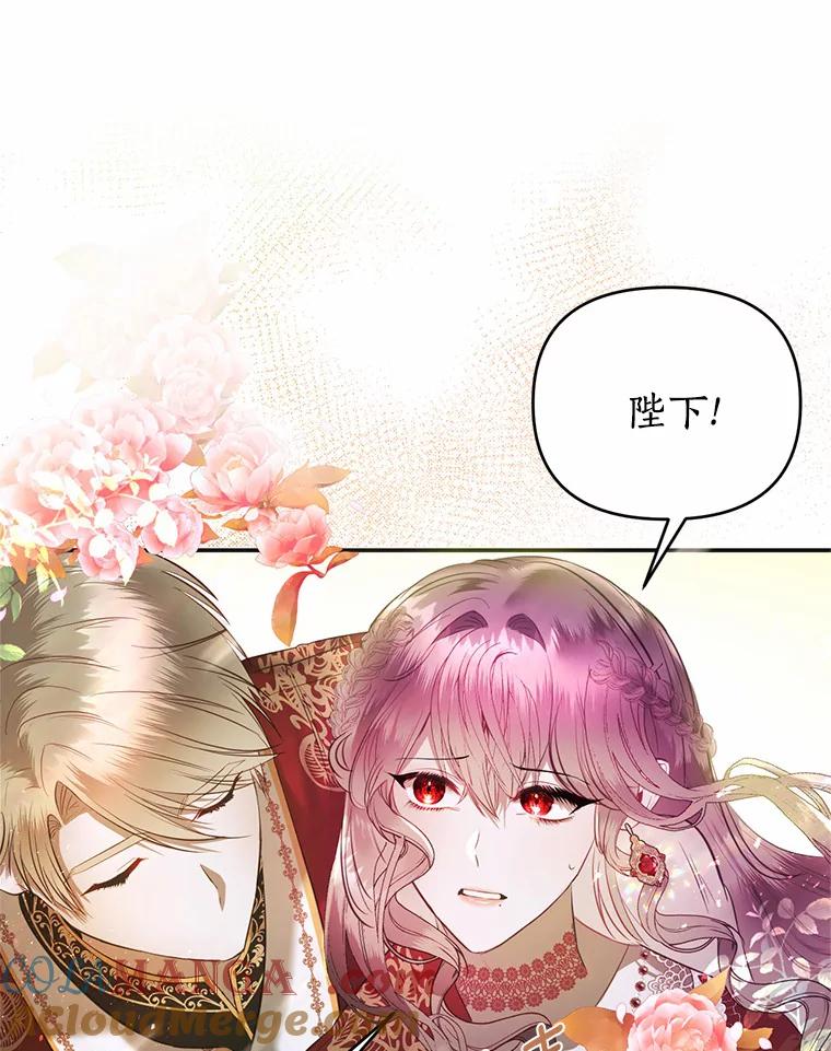 《与陛下同寝的生存法则》4.伪装 第19页