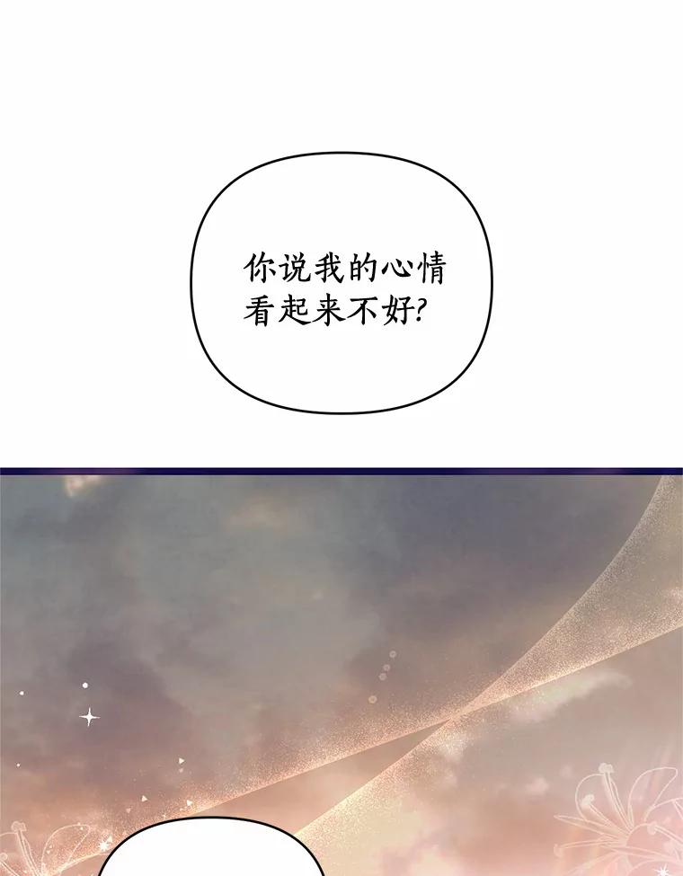《与陛下同寝的生存法则》4.伪装 第66页