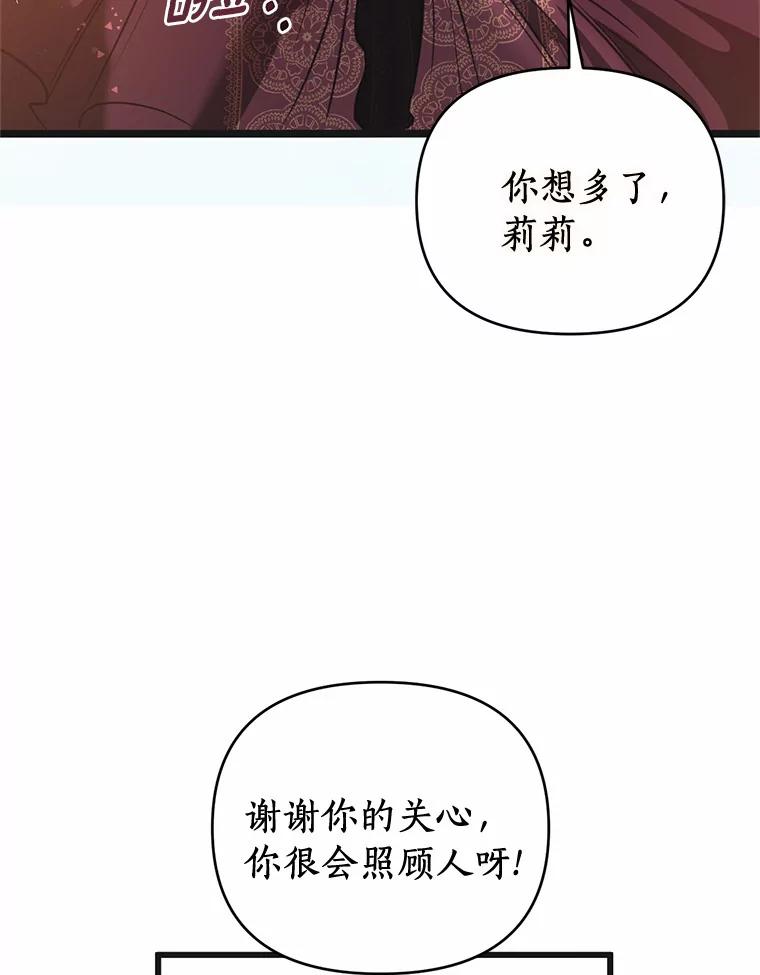 《与陛下同寝的生存法则》4.伪装 第68页