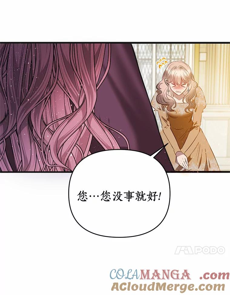 《与陛下同寝的生存法则》4.伪装 第70页