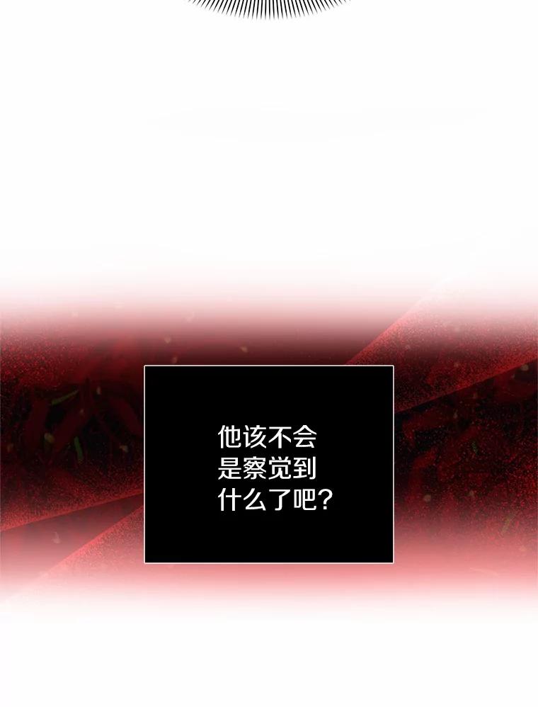 《与陛下同寝的生存法则》4.伪装 第8页