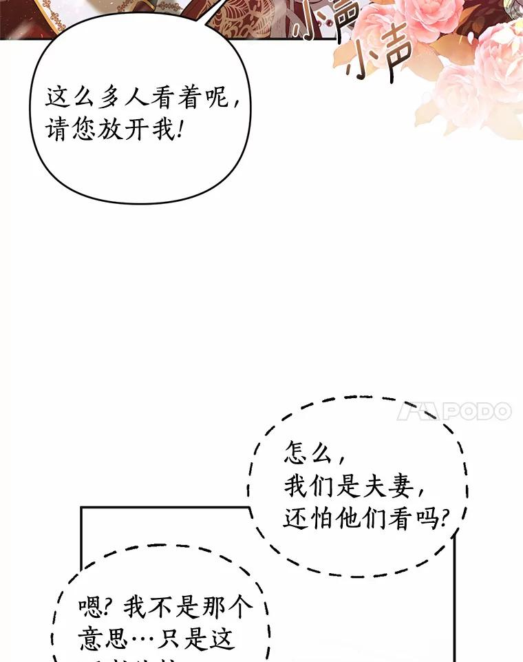 《与陛下同寝的生存法则》4.伪装 第20页