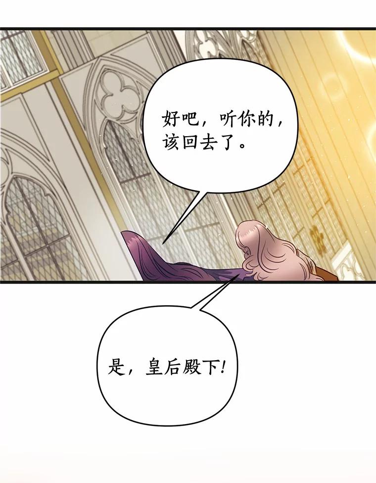 《与陛下同寝的生存法则》4.伪装 第71页
