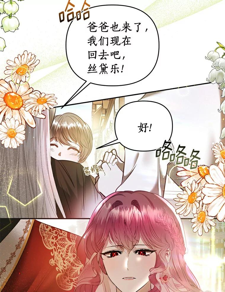 《与陛下同寝的生存法则》4.伪装 第35页