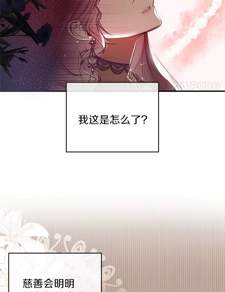 《与陛下同寝的生存法则》4.伪装 第41页