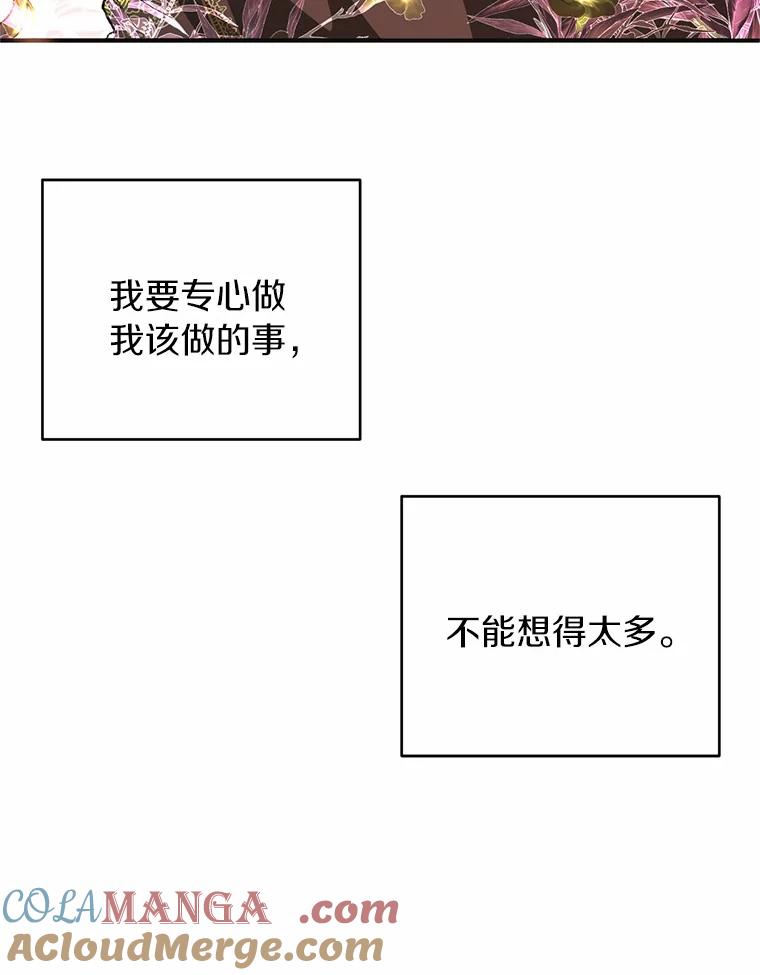 《与陛下同寝的生存法则》4.伪装 第73页