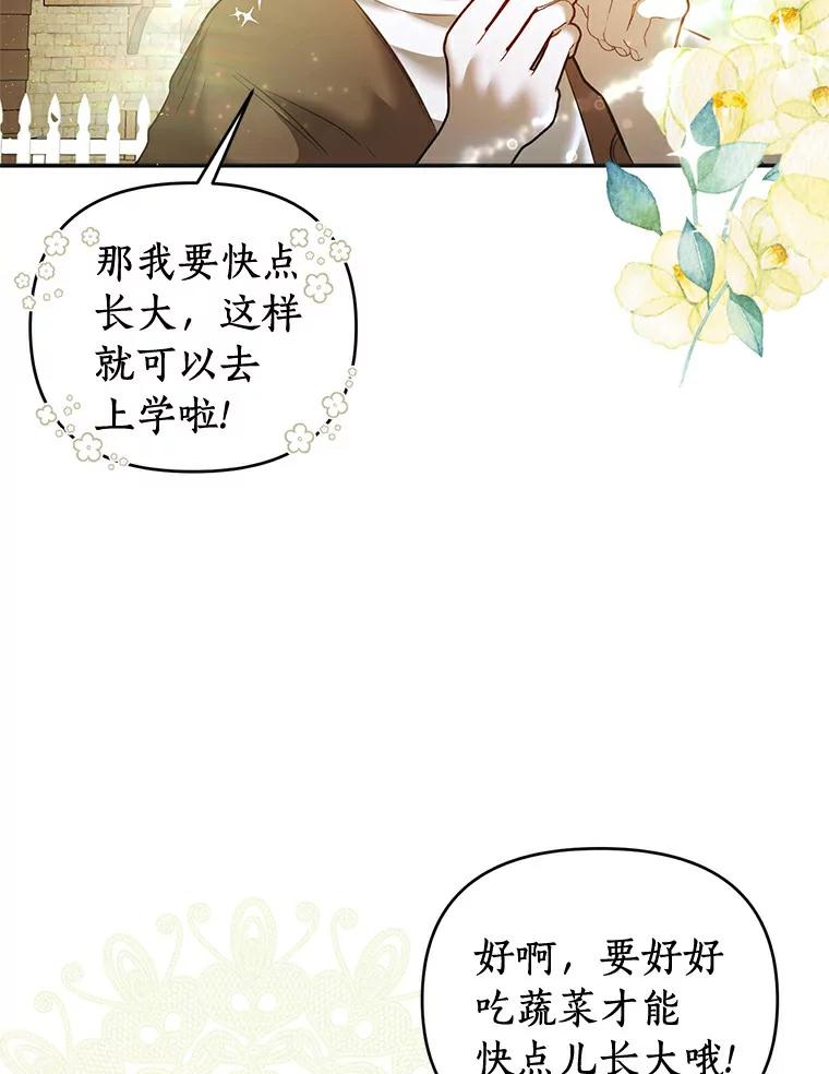 《与陛下同寝的生存法则》4.伪装 第33页