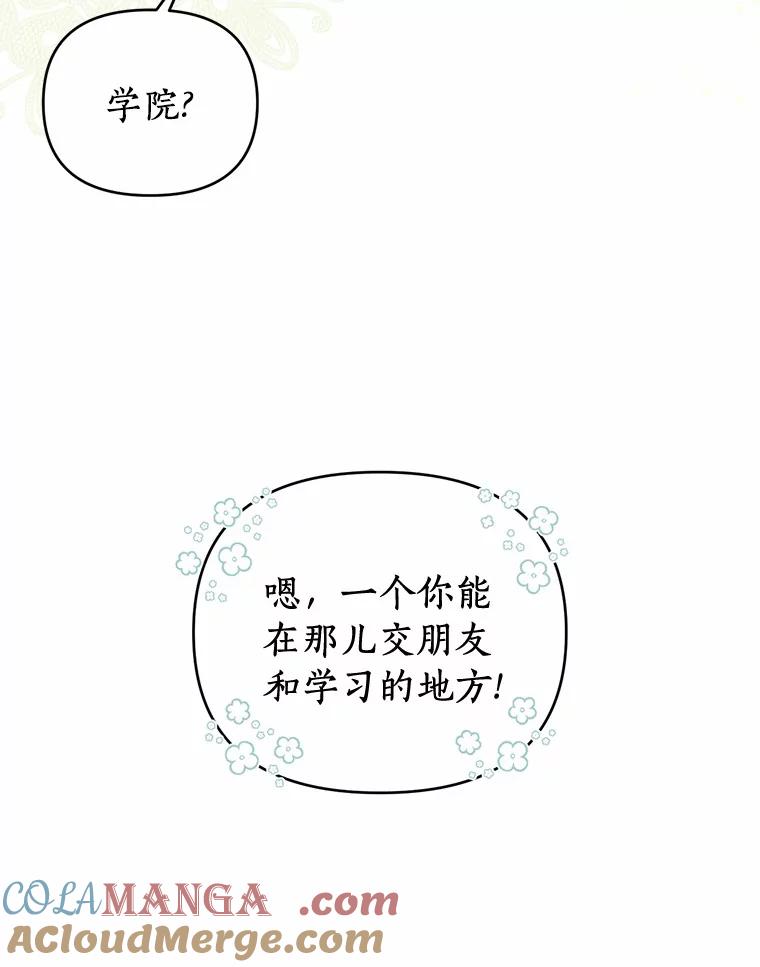 《与陛下同寝的生存法则》4.伪装 第31页
