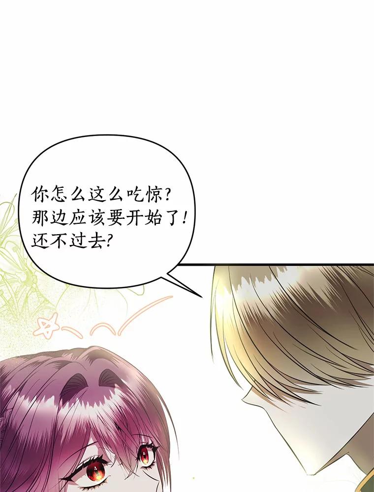 《与陛下同寝的生存法则》4.伪装 第9页