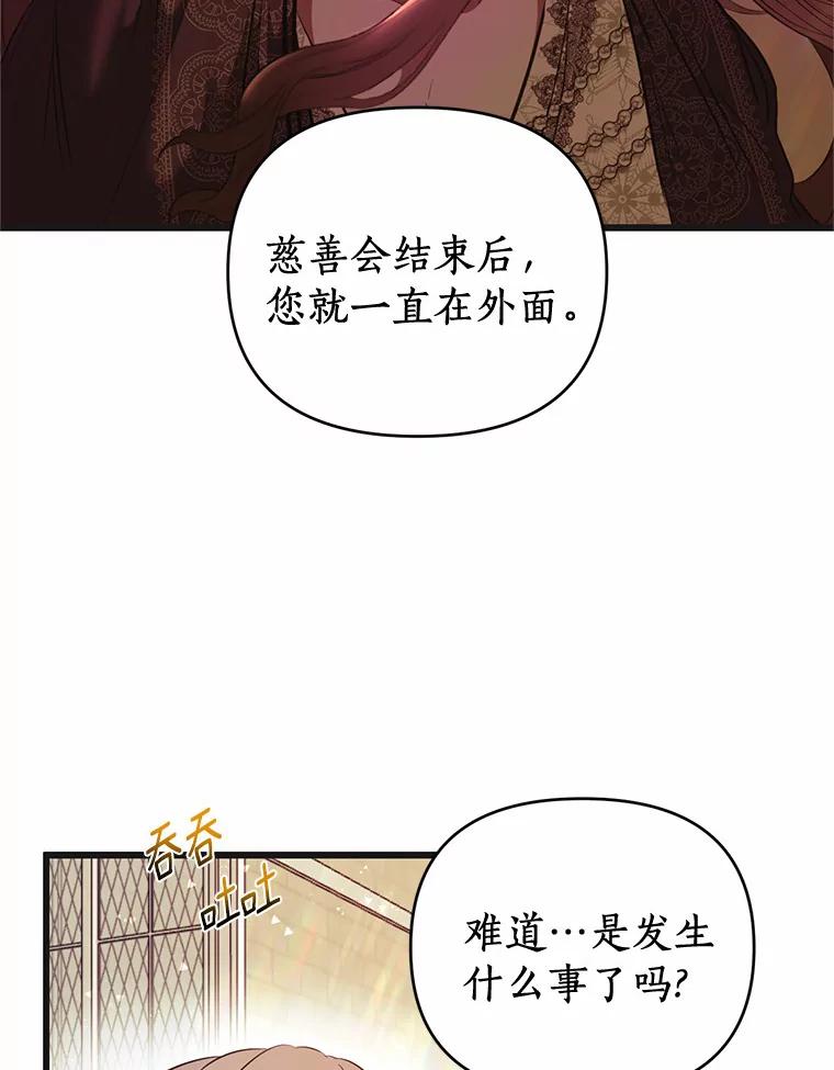 《与陛下同寝的生存法则》4.伪装 第62页