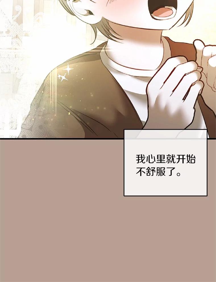 《与陛下同寝的生存法则》4.伪装 第45页