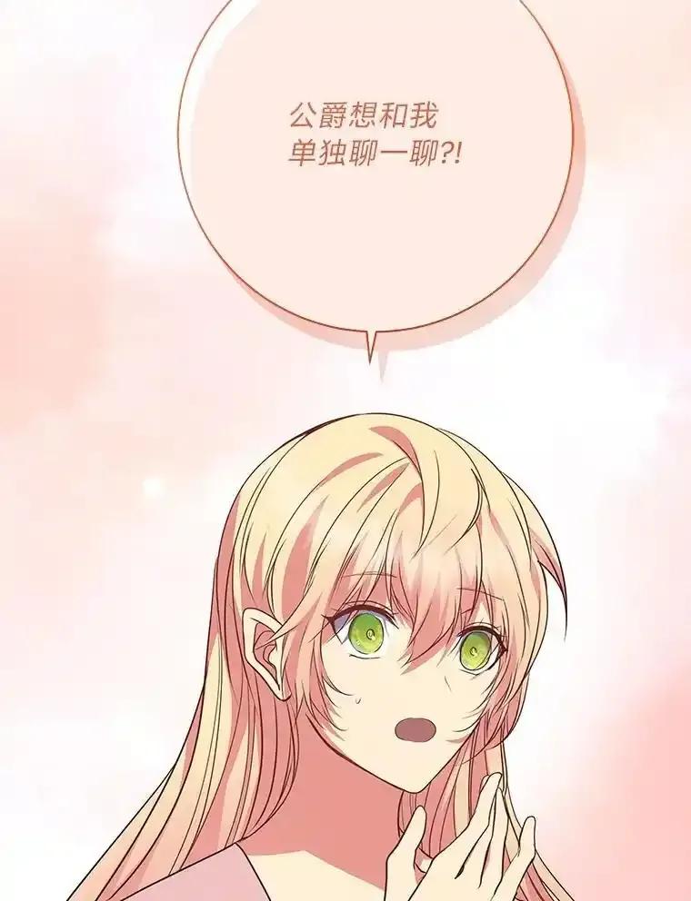 公爵夫人的秘密执笔 66.价值连城的礼物 第52页