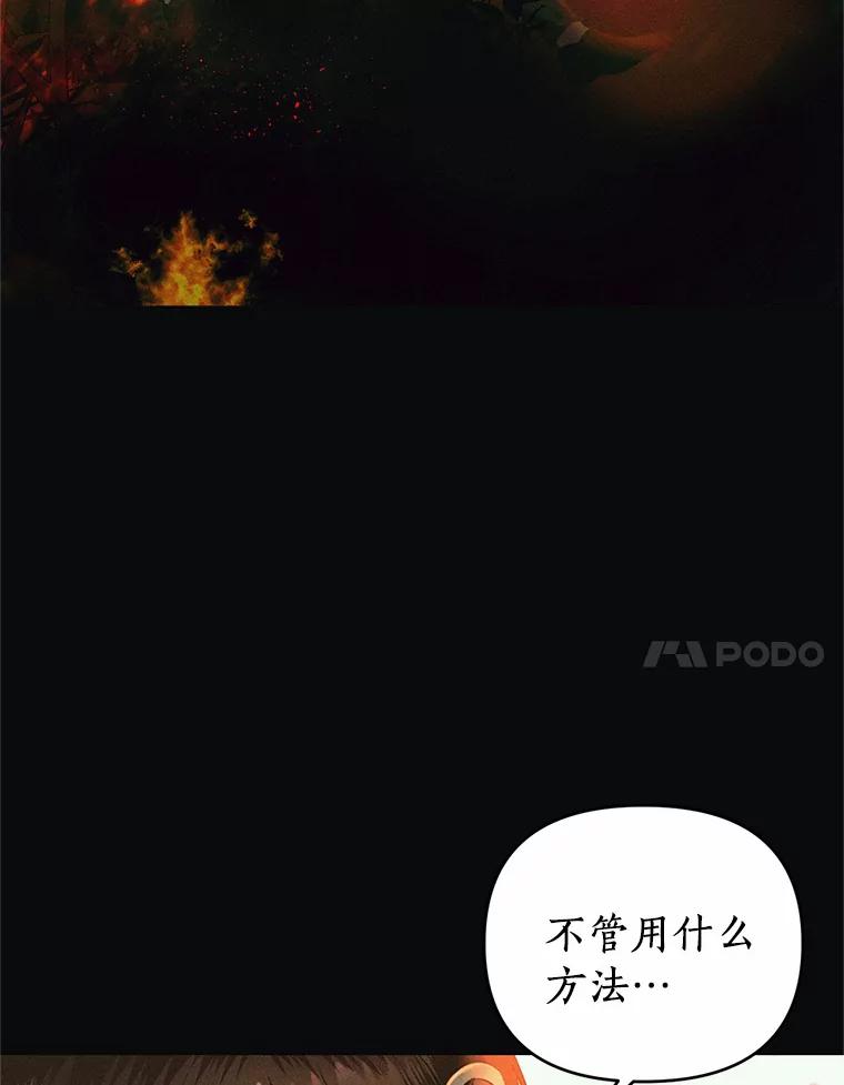 《与陛下同寝的生存法则》5.变故 第51页