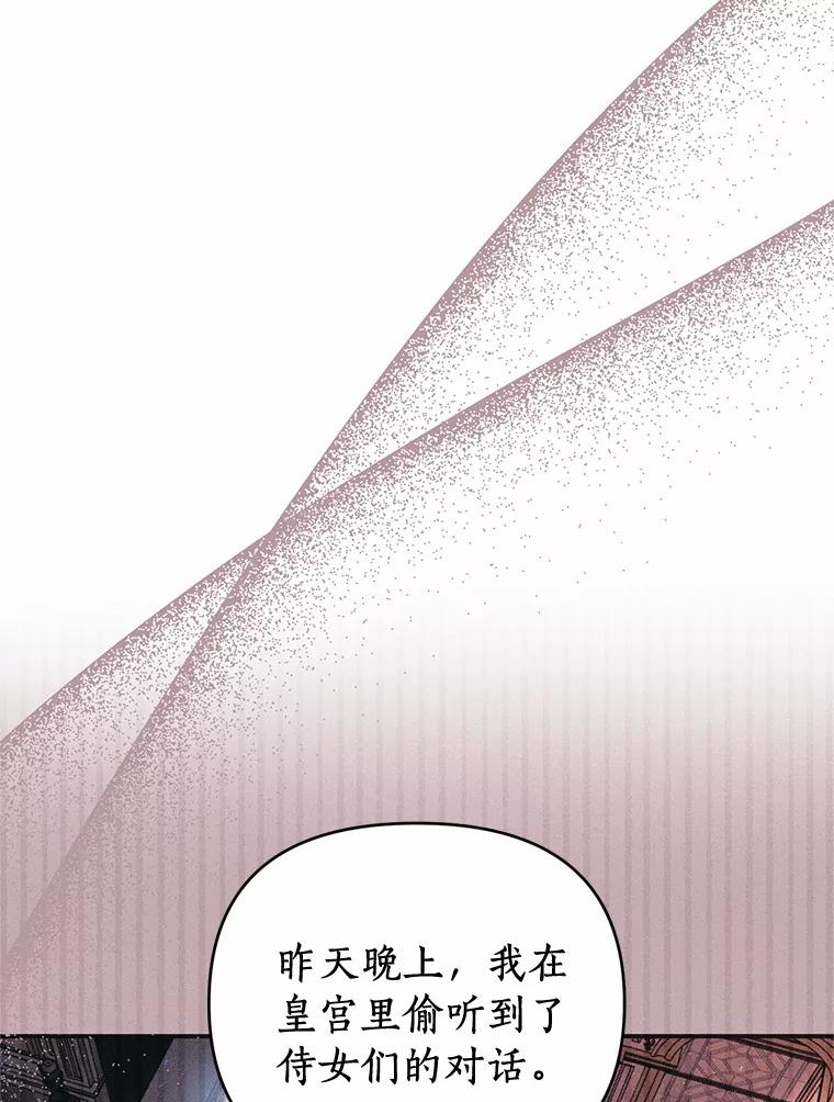 《与陛下同寝的生存法则》5.变故 第6页