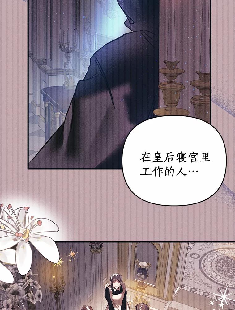 《与陛下同寝的生存法则》5.变故 第8页