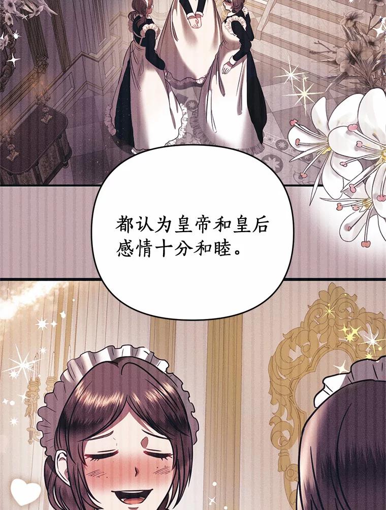 《与陛下同寝的生存法则》5.变故 第9页