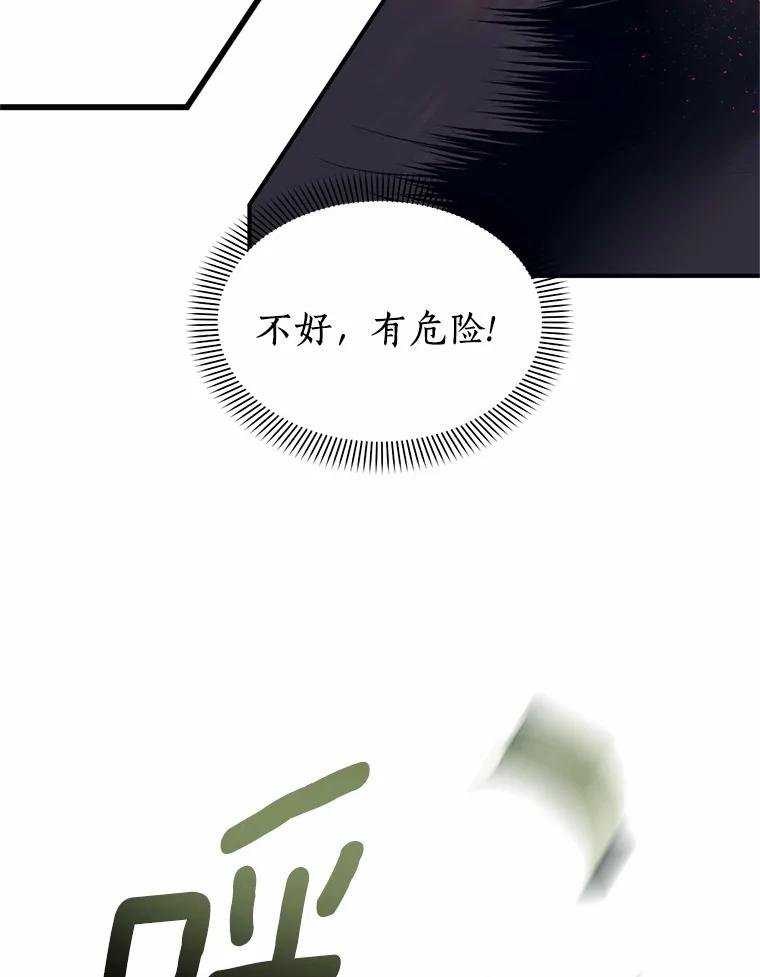 《与陛下同寝的生存法则》5.变故 第59页