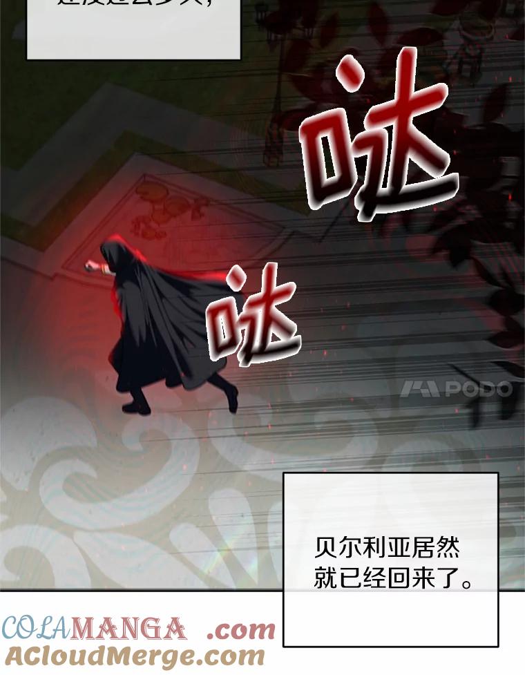 《与陛下同寝的生存法则》5.变故 第61页