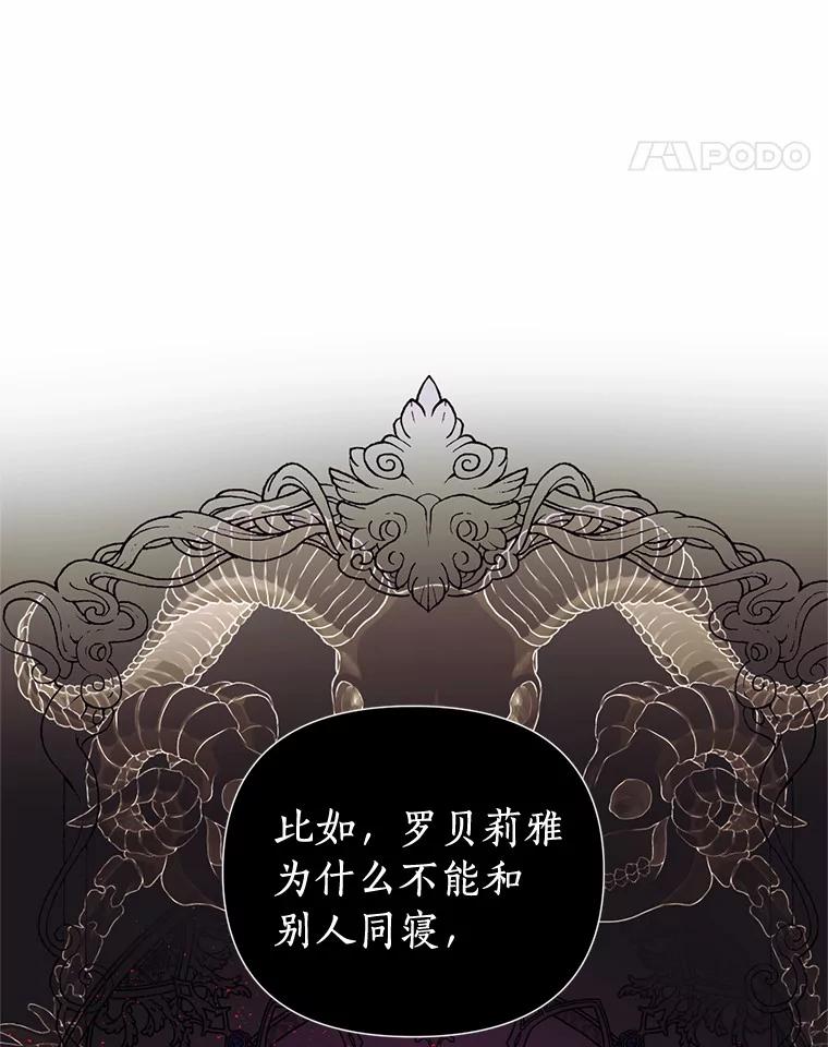 《与陛下同寝的生存法则》5.变故 第17页