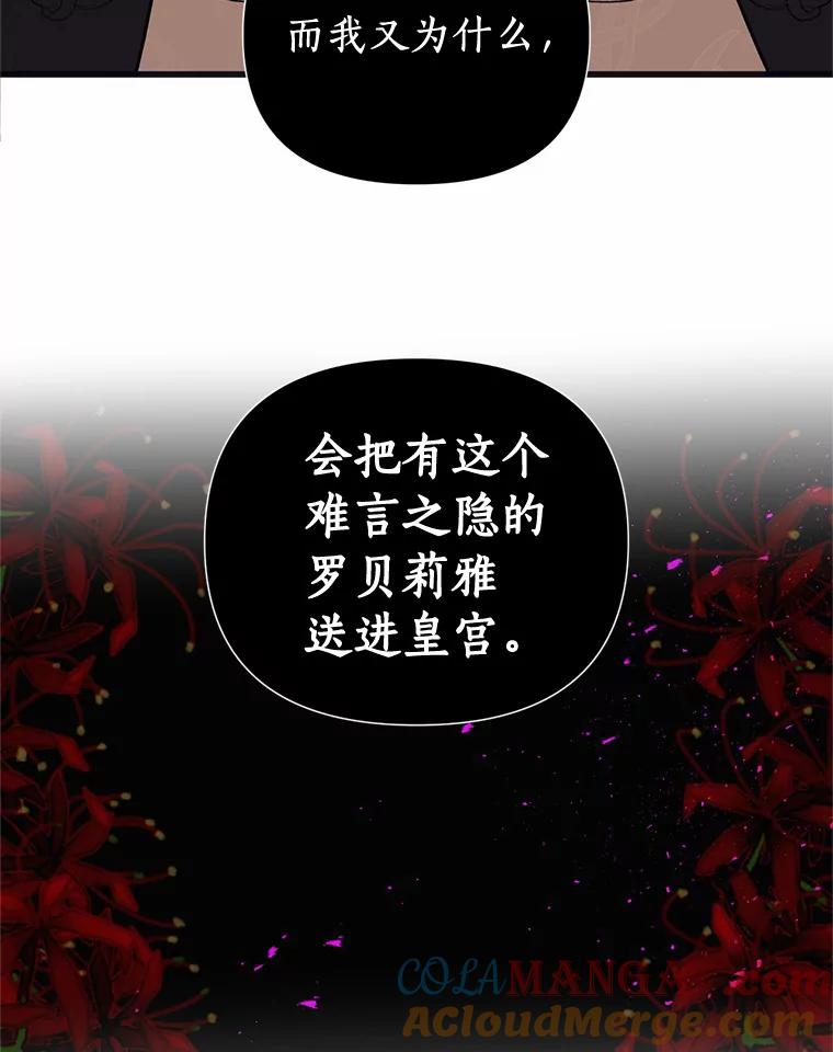 《与陛下同寝的生存法则》5.变故 第19页