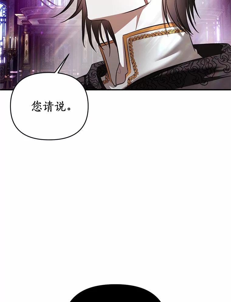 《与陛下同寝的生存法则》5.变故 第39页