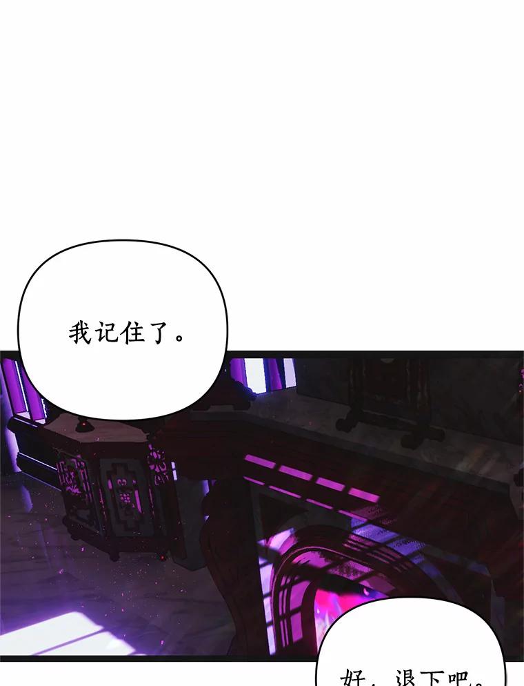 《与陛下同寝的生存法则》5.变故 第35页