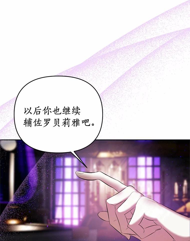 《与陛下同寝的生存法则》5.变故 第26页