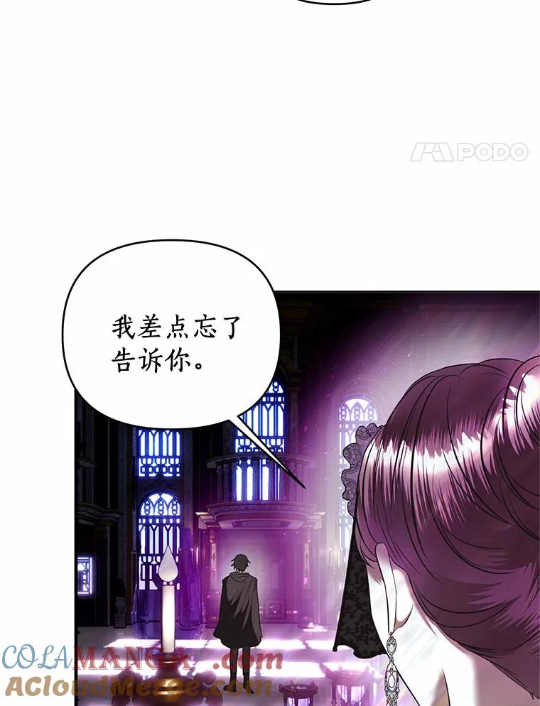《与陛下同寝的生存法则》5.变故 第37页