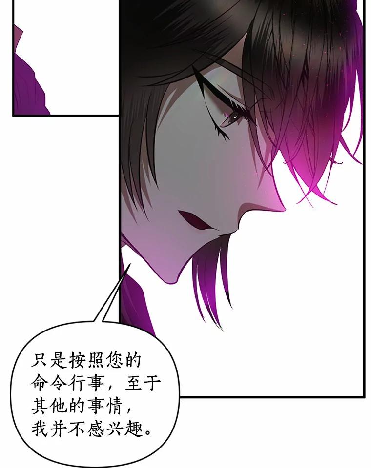 《与陛下同寝的生存法则》5.变故 第21页