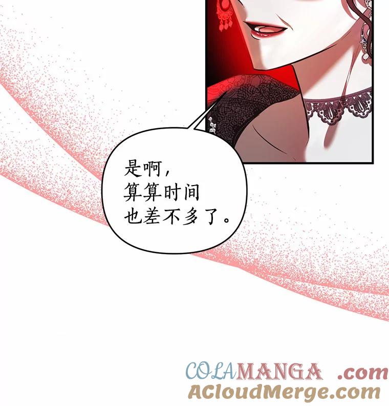 《与陛下同寝的生存法则》5.变故 第46页