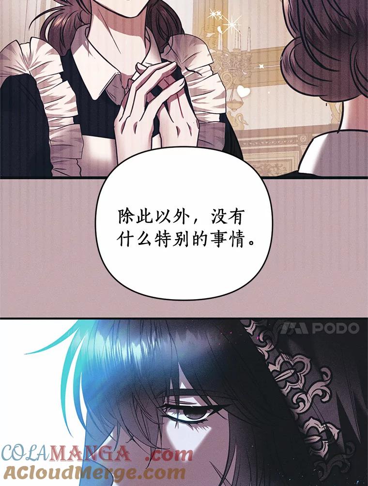 《与陛下同寝的生存法则》5.变故 第10页