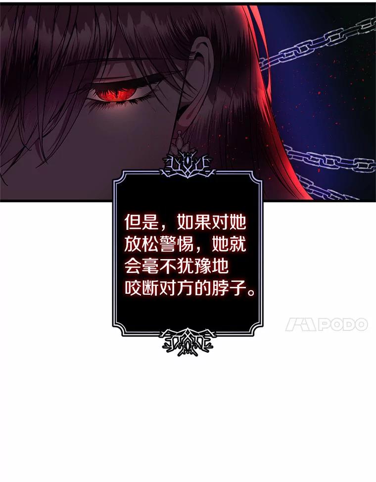 《与陛下同寝的生存法则》5.变故 第30页