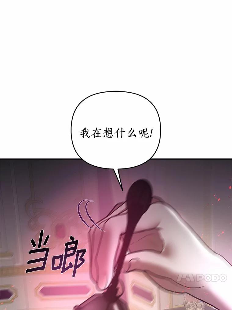 《与陛下同寝的生存法则》6.恶梦 第66页
