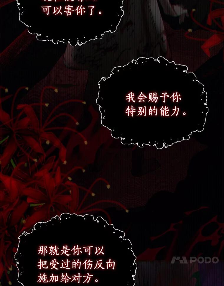 《与陛下同寝的生存法则》6.恶梦 第56页