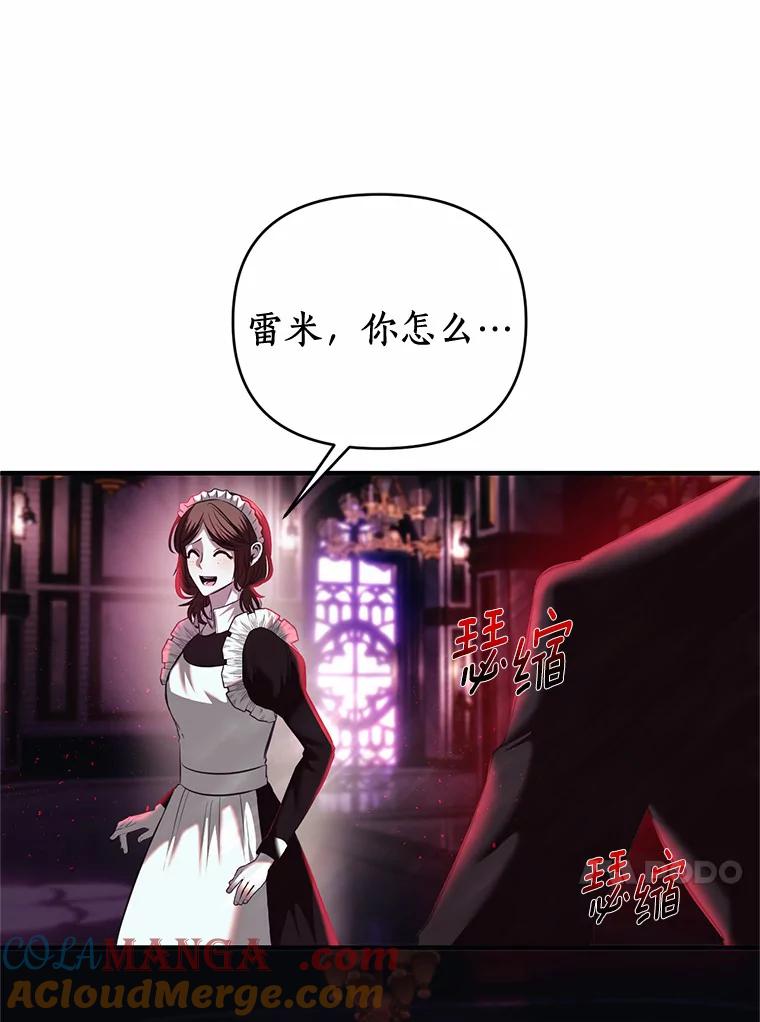 《与陛下同寝的生存法则》6.恶梦 第16页