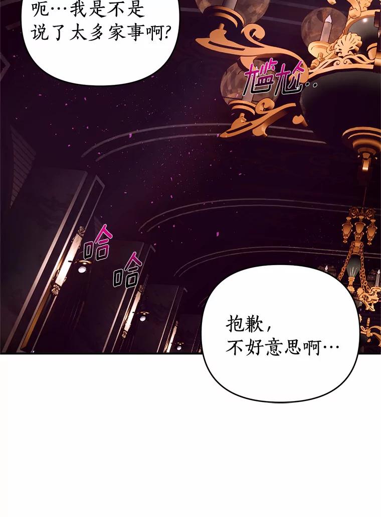 《与陛下同寝的生存法则》6.恶梦 第15页