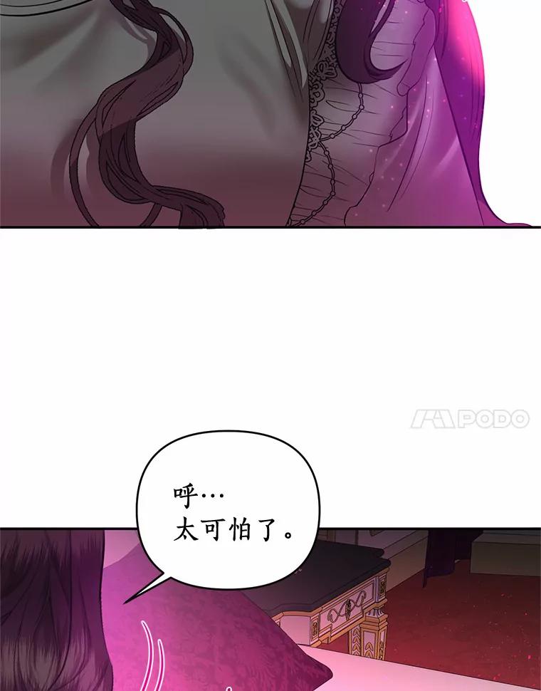 《与陛下同寝的生存法则》6.恶梦 第63页