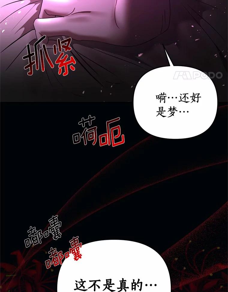 《与陛下同寝的生存法则》6.恶梦 第60页
