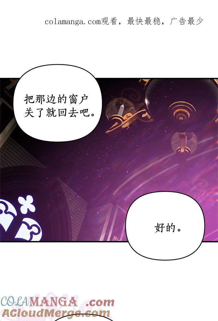 《与陛下同寝的生存法则》6.恶梦 第1页