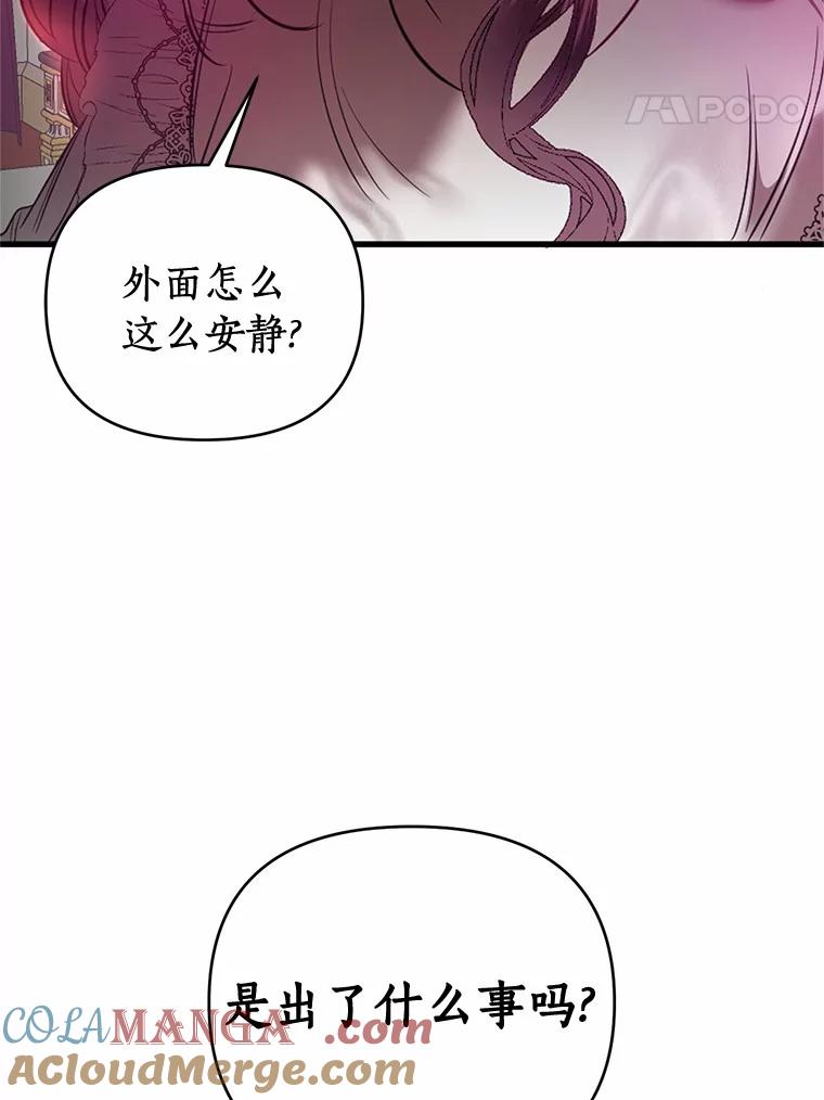 《与陛下同寝的生存法则》6.恶梦 第70页