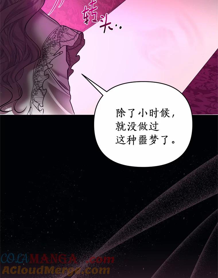 《与陛下同寝的生存法则》6.恶梦 第64页