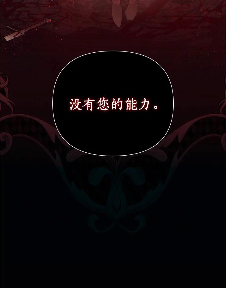 《与陛下同寝的生存法则》6.恶梦 第90页