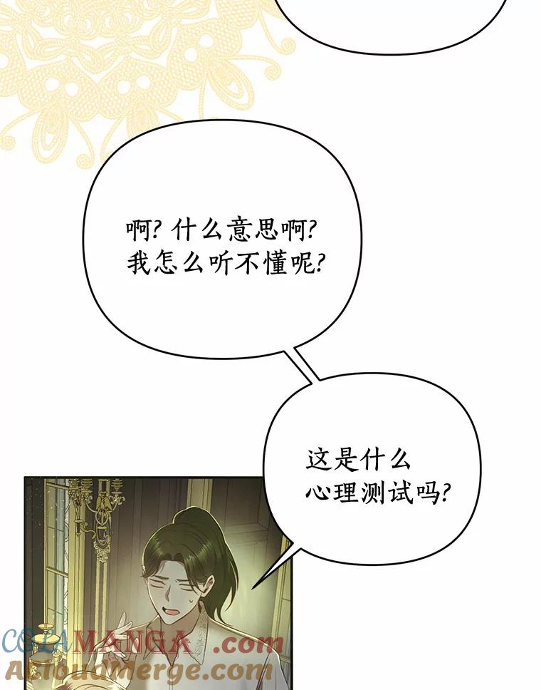 《与陛下同寝的生存法则》6.恶梦 第85页