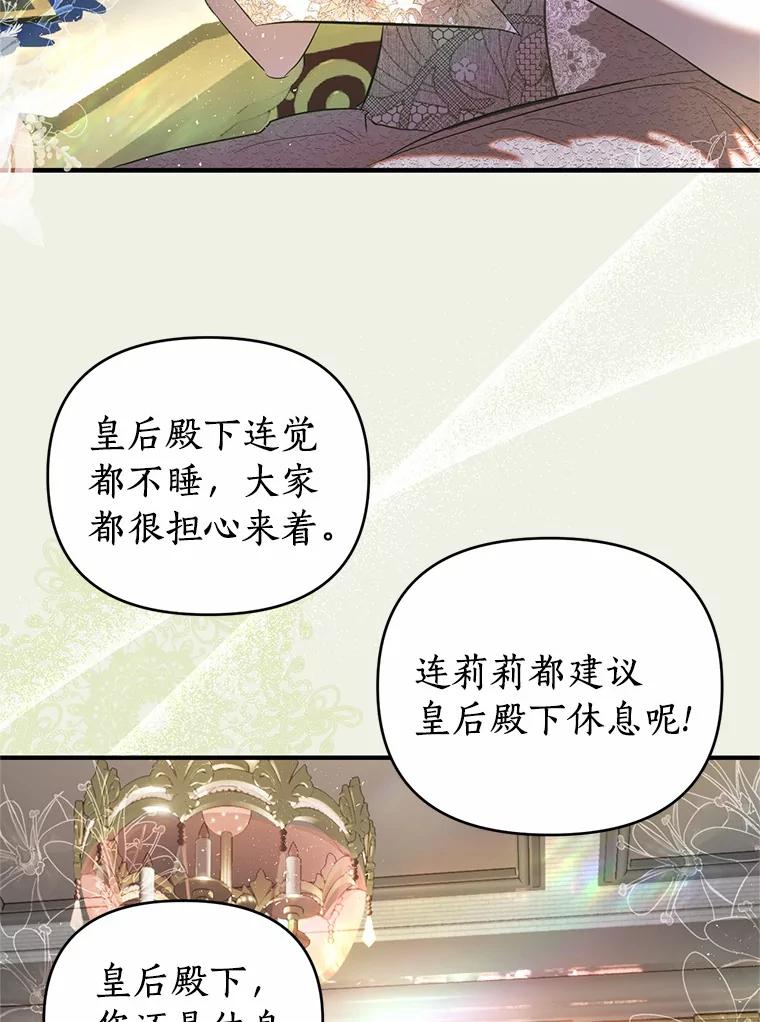 《与陛下同寝的生存法则》6.恶梦 第6页
