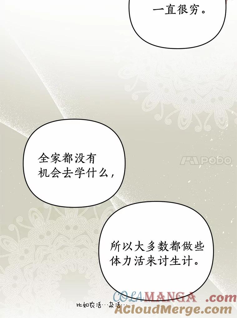《与陛下同寝的生存法则》6.恶梦 第10页