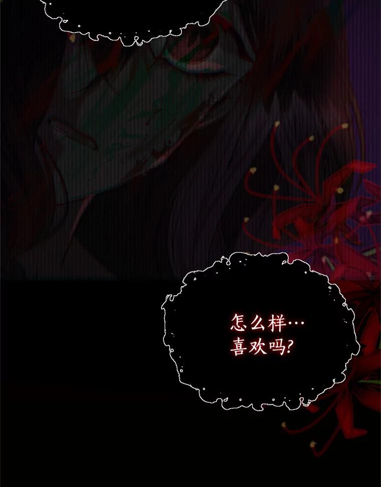 《与陛下同寝的生存法则》6.恶梦 第57页